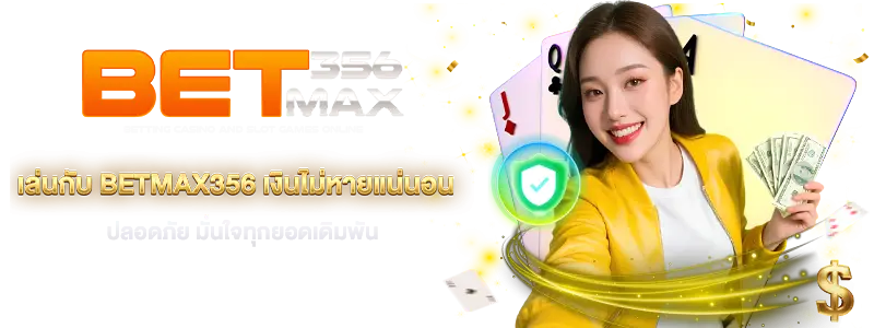 Play with BETMAX356 and your money will be safe